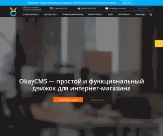 Okay-CMS.com(Okay CMS для интернет) Screenshot