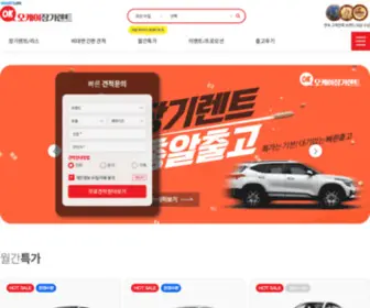 Okay-Rent.co.kr(장기렌트) Screenshot