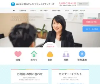 Okayama-FP.com(『NISA・イデコなど資産運用、家計見直し・住宅ローン) Screenshot