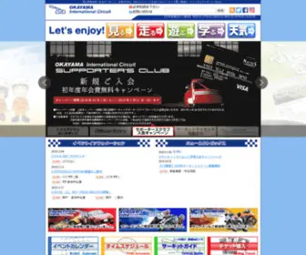 Okayama-International-Circuit.jp(岡山国際サーキット) Screenshot
