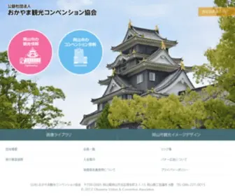 Okayama-Kanko.net(おかやま観光コンベンション協会) Screenshot