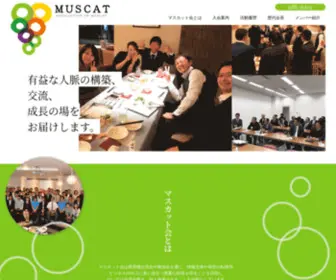 Okayama-Muscat.com(「マスカット会」とは岡山が全国一) Screenshot