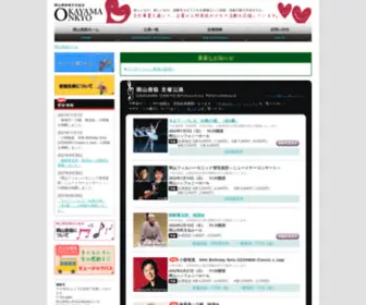 Okayama-Onkyo.gr.jp(岡山音協は、文化事業を通じて企業) Screenshot