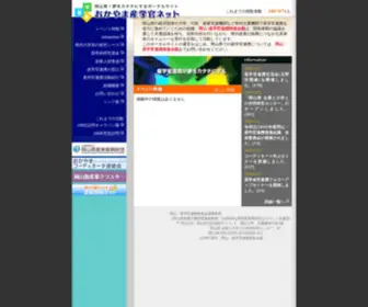 Okayama-Sangakukan.jp(岡山発) Screenshot