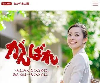 Okayama-Sanyo.com(守成クラブ) Screenshot