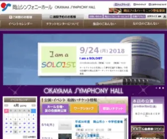 Okayama-SYMphonyhall.or.jp(岡山シンフォニーホール) Screenshot
