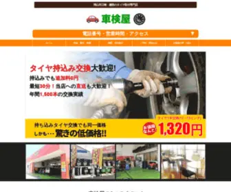Okayama-Tire.com(岡山市江崎でタイヤ交換1本1320円) Screenshot