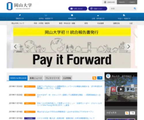 Okayama-U.ac.jp(岡山大学) Screenshot