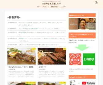 Okayamagourmet.com(おかやま名店道しるべ) Screenshot