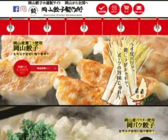 Okayamagyoza.com(手作り岡山餃子を中心とした餃子通販サイト) Screenshot