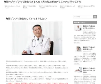 Okayamajinblog.com(亀頭のブツブツって除去できるんだ) Screenshot