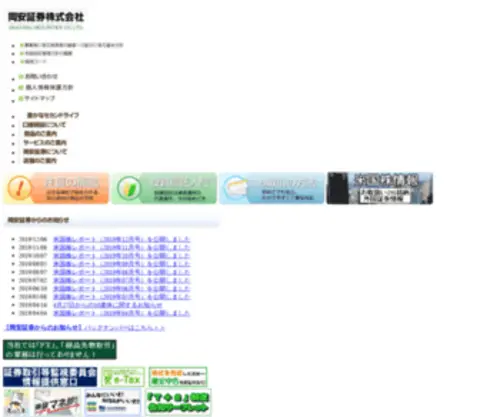 Okayasu-Sec.co.jp(岡安証券株式会社) Screenshot