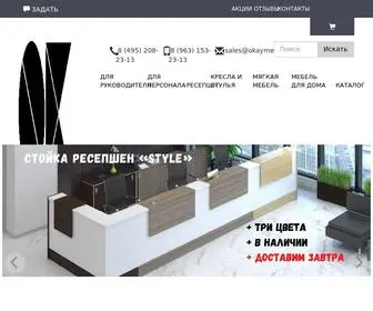 Okaymebel.ru(Офисная мебель) Screenshot