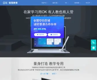 Okayzhihui.com(OK智慧教育网) Screenshot