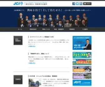 Okazaki-JC.org(岡崎青年会議所) Screenshot