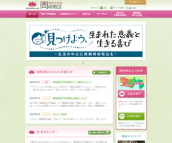 Okazaki-Kyoku.net(真宗大谷派) Screenshot