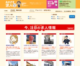 Okazaki-Kyujin.com(岡崎市の求人) Screenshot