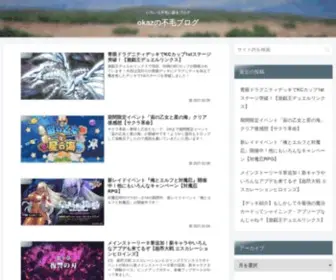 Okazlife.com(ゲームやアニメ、特撮等) Screenshot