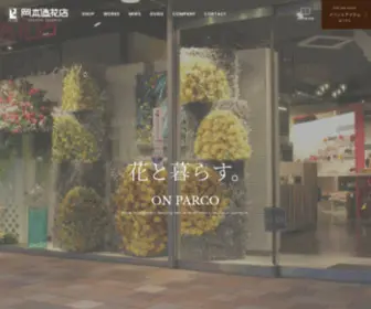 Okazou.co.jp(岡本造花店) Screenshot