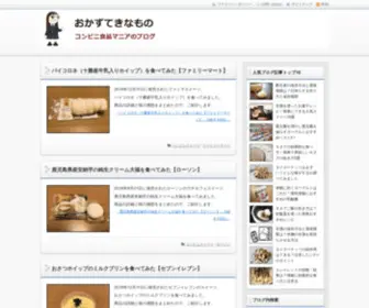 Okazutekinamono.com(コンビニ) Screenshot