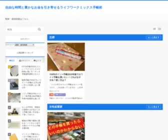 Okblog.jp(自由な時間と豊かなお金を引き寄せるライフワークミックス手帳術) Screenshot