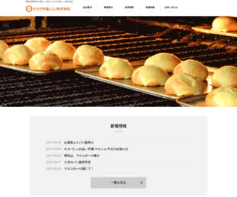 Okbread-GR.co.jp(愛知県岡崎市の製パン会社 オカザキ製パン株式会社) Screenshot