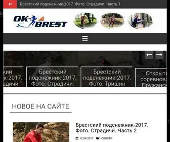 Okbrest.ru(туризм) Screenshot