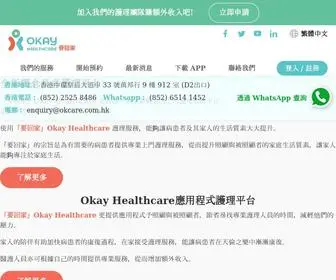 Okcare.com.hk(護理服務) Screenshot