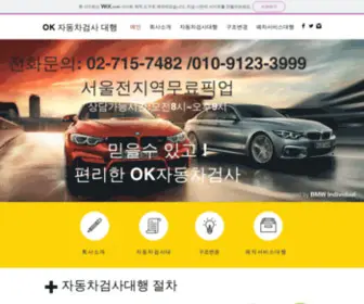 Okcars.co.kr(메인) Screenshot