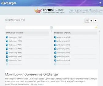 Okchanger.ru(Мониторинг) Screenshot