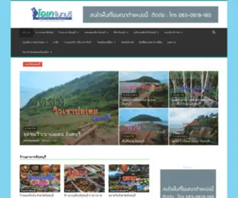 Okchanthaburi.com(โอเคจันทบุรี) Screenshot