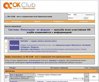 Okclub.biz(одноклассники) Screenshot