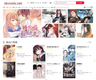 Okcomic.net(無料漫画) Screenshot