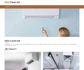 Okdcleanair.com(บริษัทเราให้บริการด้าน) Screenshot