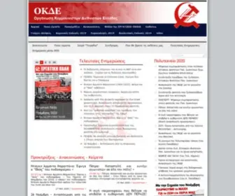 Okde.gr(ΟΚΔΕ) Screenshot