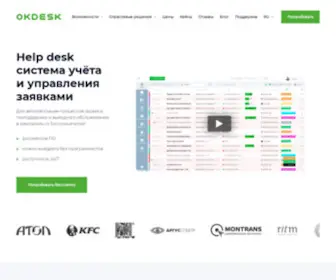 Okdesk.ru(Help desk система учёта заявок Okdesk) Screenshot