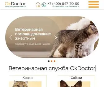 Okdoctor.ru(ветеринар) Screenshot