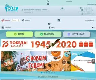 Okean.org(Главная) Screenshot