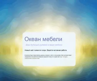 Okeanmebeli.ru(Кровати двуспальные) Screenshot