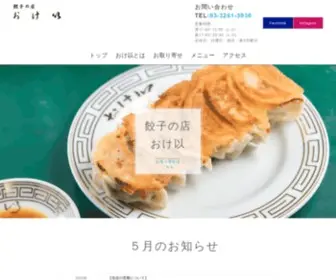 Okei-Gyoza.com(１日1300個) Screenshot