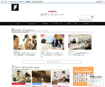 Okeikofukuoka.com(習い事) Screenshot