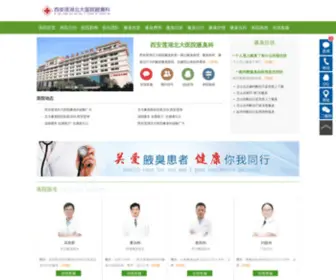 Okelt.com.cn(西安治疗腋臭的比较好医院) Screenshot