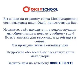 Okey-School.ru(Okey School) Screenshot