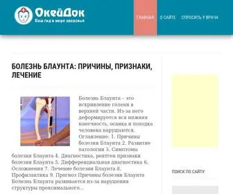 Okeydoc.ru(Ваш онлайн доктор ОкейДок) Screenshot