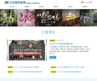 Okfamily.com(OK忠訓國際集團) Screenshot