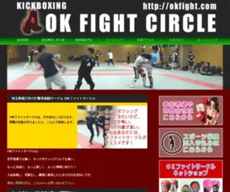 Okfight.com(上尾・桶川・北本・鴻巣・川越から) Screenshot