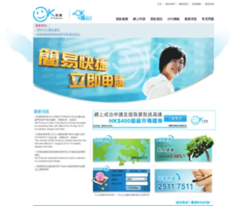 Okfinance.com.hk(Okfinance) Screenshot