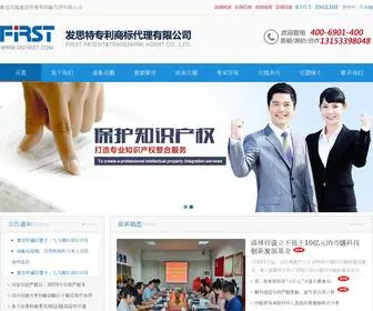 Okfirst.com(青岛发思特专利商标代理有限公司) Screenshot