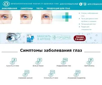 Okglaza.ru(Офтальмологический) Screenshot