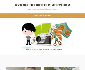 Okhandmade.com(Куклы по фото и игрушки) Screenshot